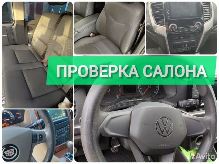 Авто подбор, Автоэксперт, Эндоскопия Проверка авто
