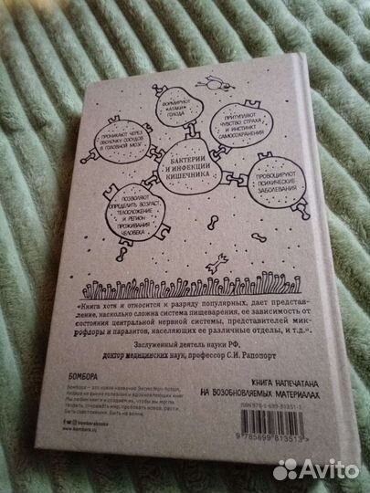 Очаровательный кишечник