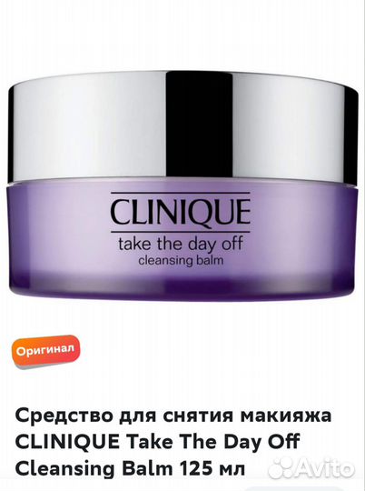 Средство для снятия макияжа