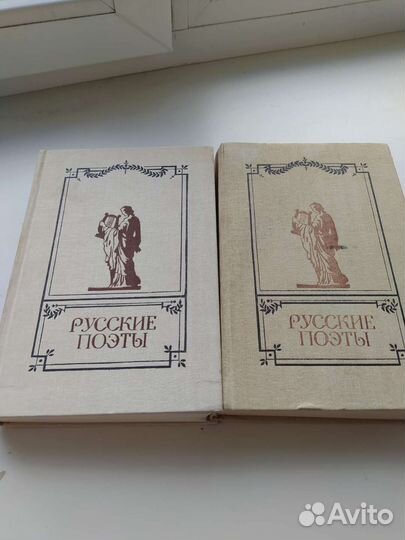 Русские поэты, 2 тома
