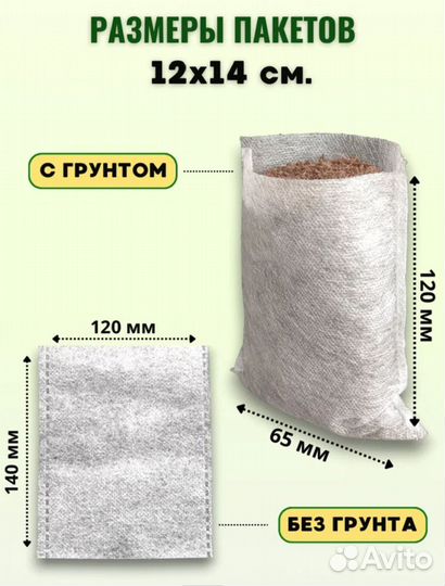 Пакеты для рассады