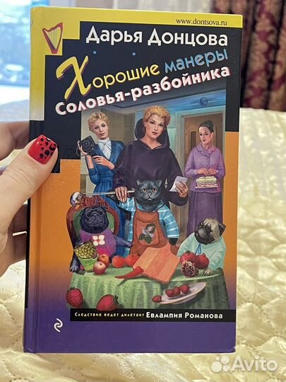 Книги дарья донцова