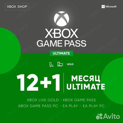 Xbox game pass ultimate месяцев