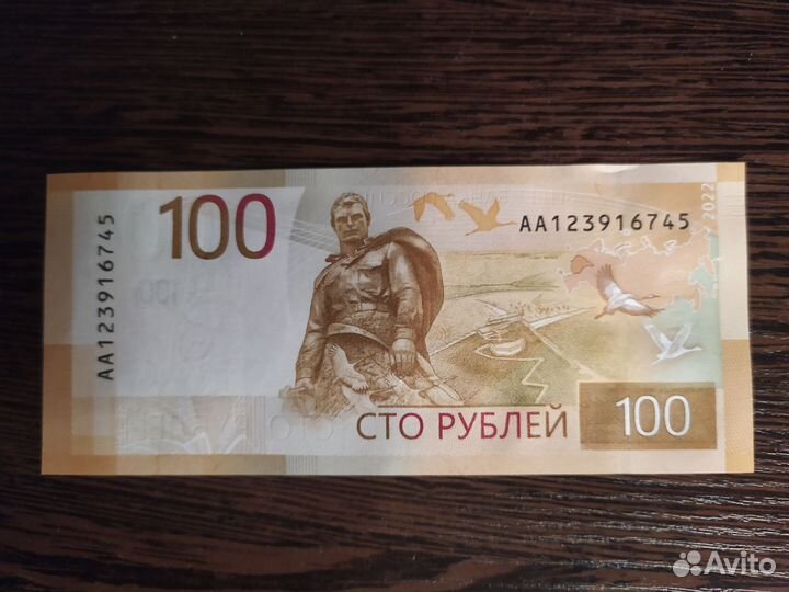 Банковская купюра номиналом 100 рублей Ржев