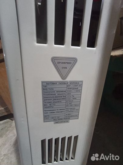 Газовая колонка