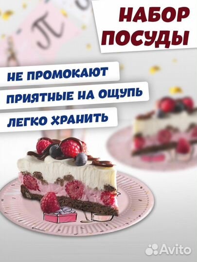 Набор посуды для праздников