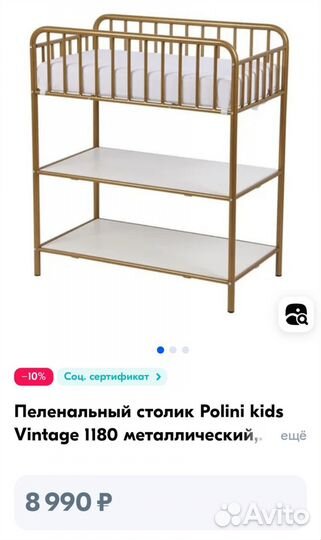 Пеленальный столик