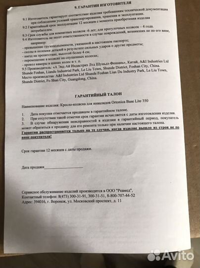 Инвалидная коляска