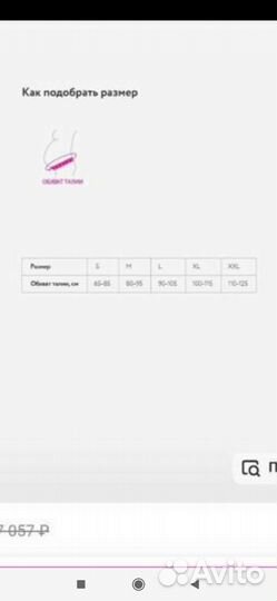 Пояс, Бандаж для беременных