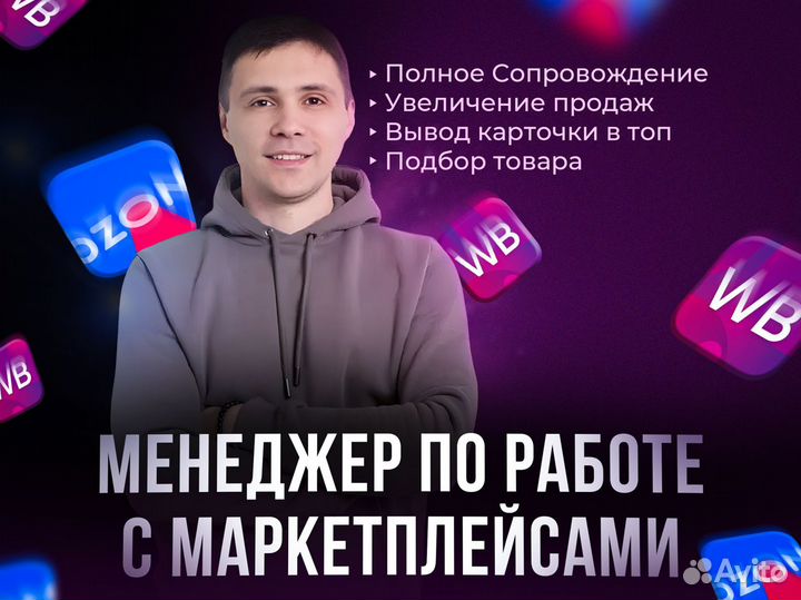 Менеджер по продажам валберис