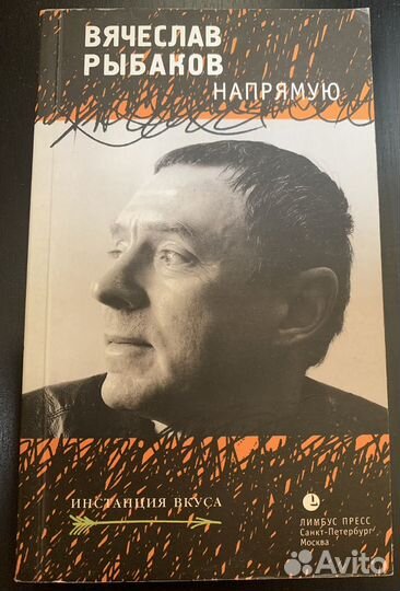 Вячеслав Рыбаков. Нонфикшн, эссе