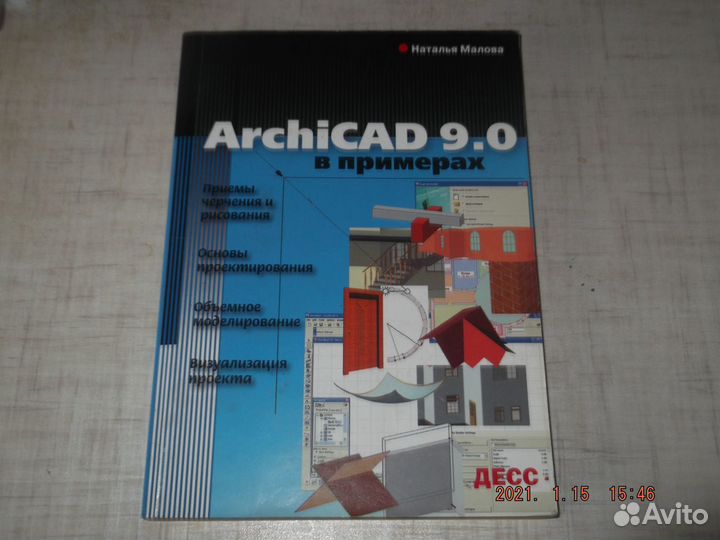 Книга archicad 9.0