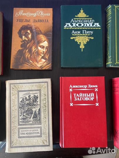 Александр Дюма книги