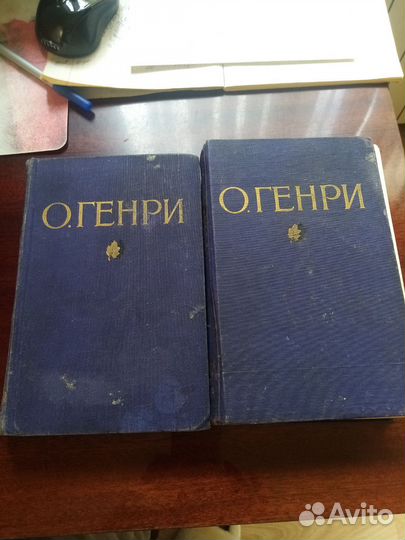 2тома О. Генри 1954г