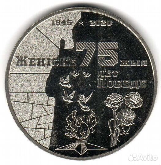75 лет победы 100 тенге Казахстан