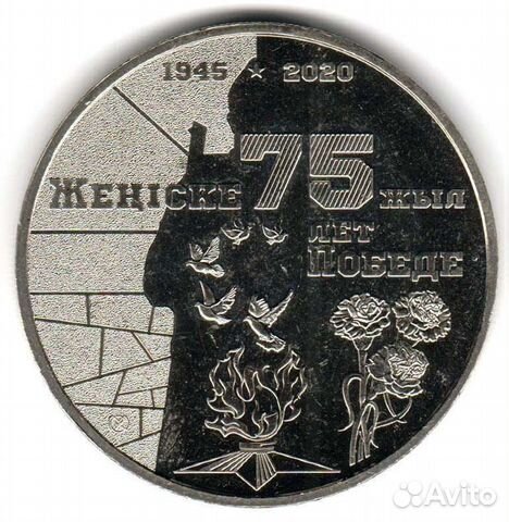75 лет победы 100 тенге Казахстан