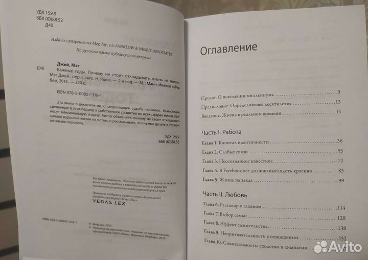 Книга Мэг Джей 