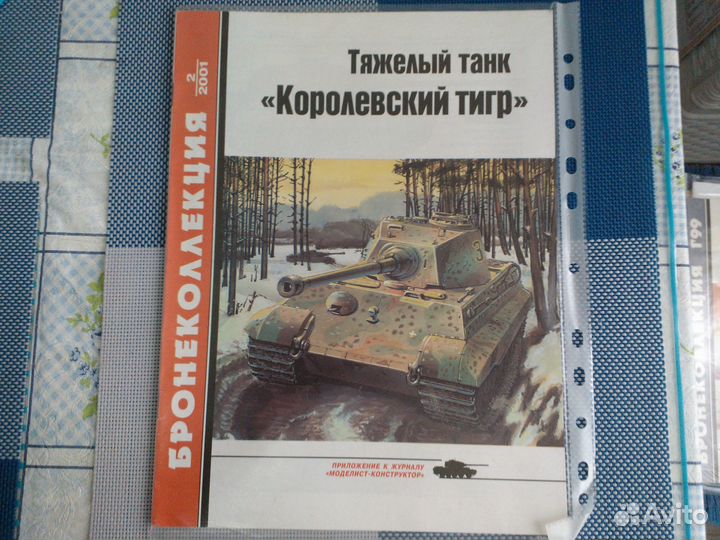 Журналы Бронеколлеция