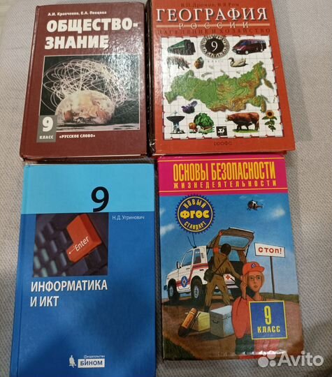 Учебники 9 класс