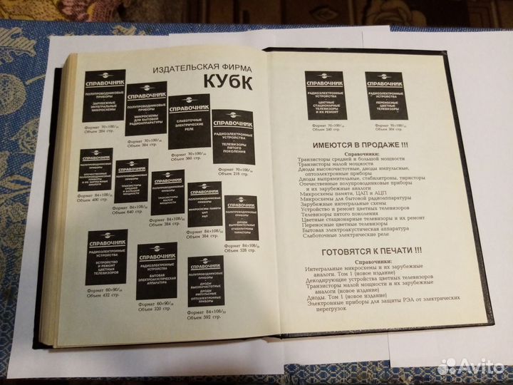 Справочник по реле