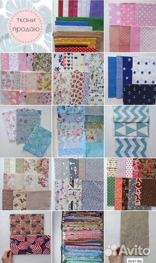 Отрез ткани