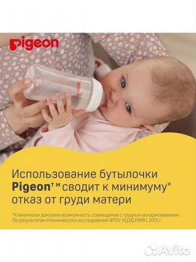 Бутылочка pigeon 160 мл, новая (пиджен)