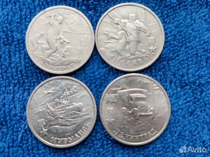 Монеты 2 рубля 2000 г города-герои