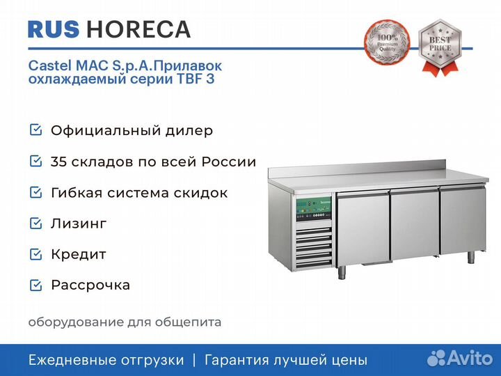 Castel MAC S.p.A.Прилавок охлаждаемый серии TBF 3