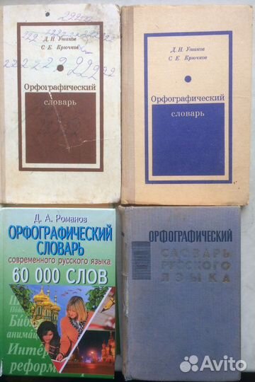 Русский язык словари Е. Г. Э