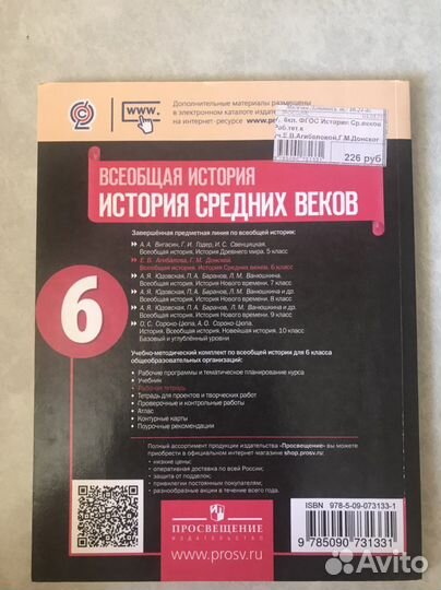 Атлас по истории 6 класс и рабочие тетради