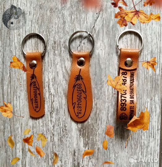 Брелок - защита от потери ключей