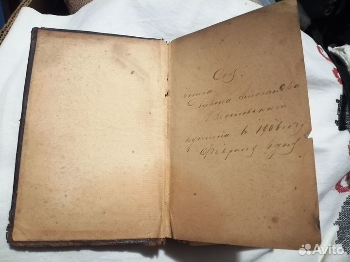 Служебник Старинная церковная книга