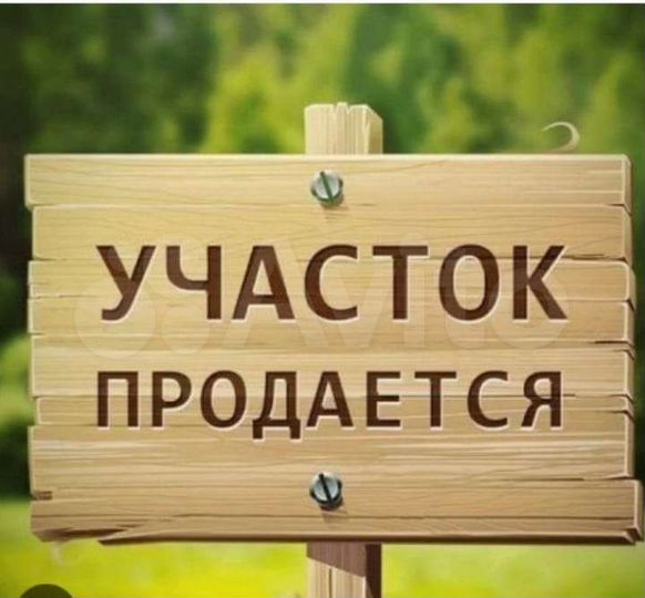 Участок 5 сот. (ИЖС)