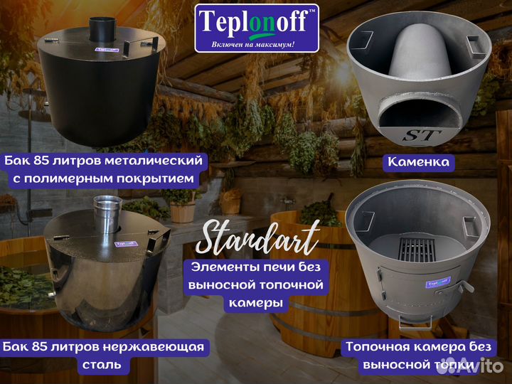 Круглые печи для бани Teplonoff
