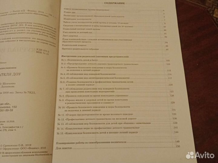 Журнал воспитателя доу