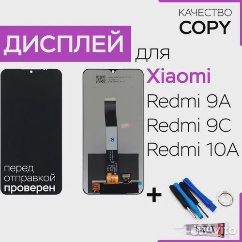 Дисплей для Xiaomi Redmi 9A, 9C, 10А, экран, тачск