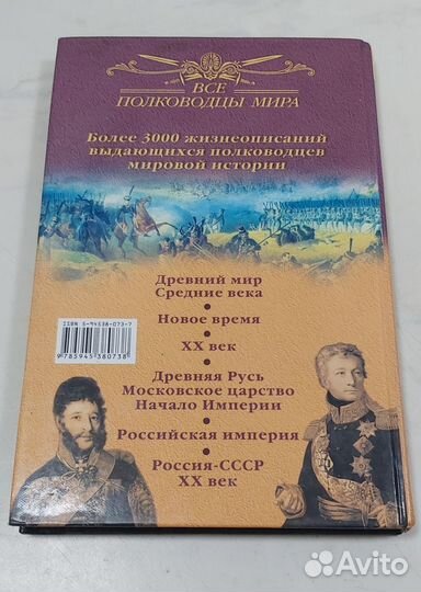 Книга. Все полководцы мира. Юрий Лубченков