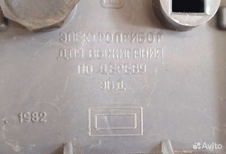 Электроприбор для выжигания по дереву, СССР