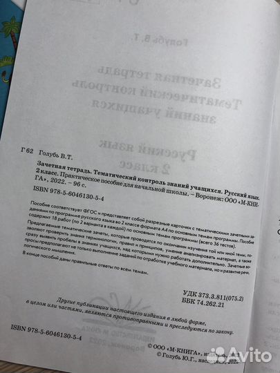 Рабочая тетрадь русский Тематический контроль