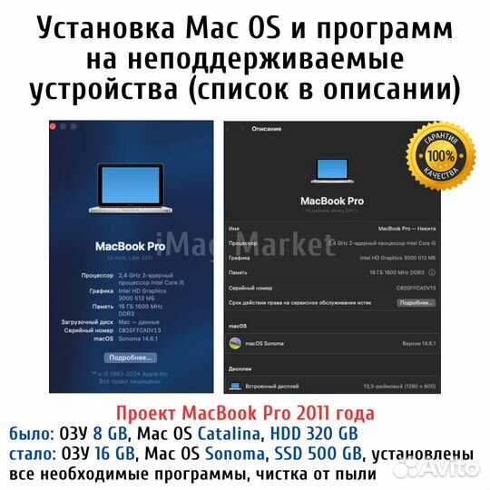 Установка Mac OS на неподдерживаемые устройства