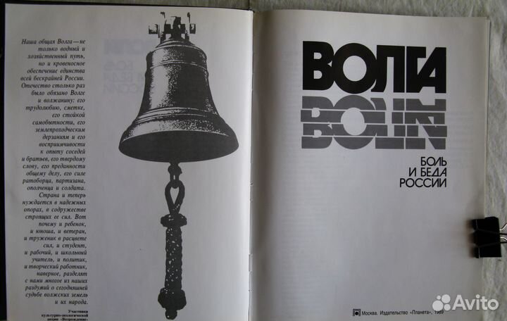 Волга. Боль и беда России. Фотоальбом