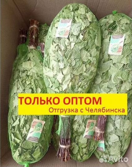 Веник для бани береза дуб травы опт под заказ