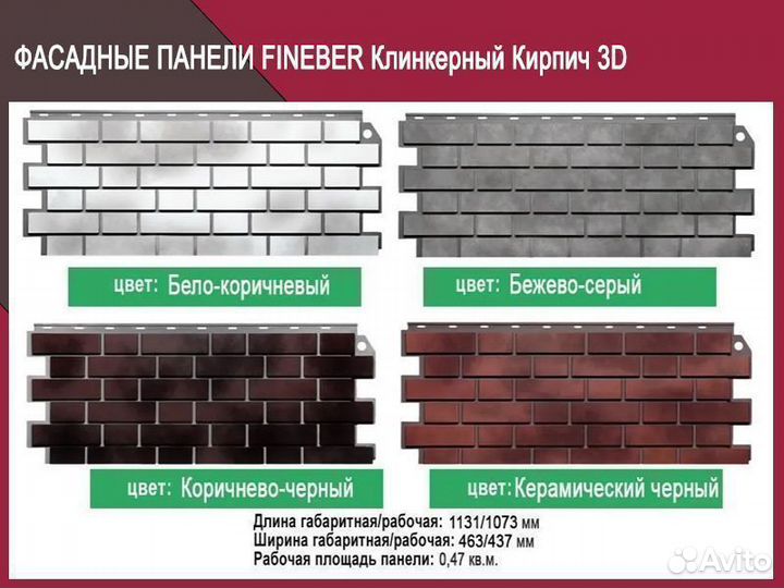 Фасадные панели Fineber