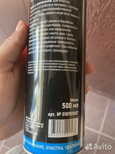 Очиститель тормозов