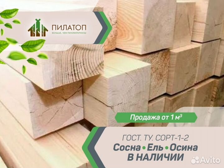 Брус обрезной 150х150х6000x1 1 сорт