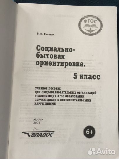 Учебники 5 класс овз