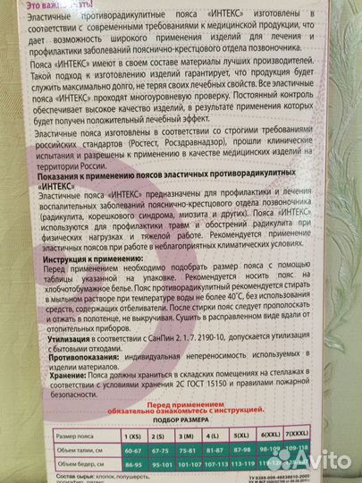 Пояс противорадикулитный