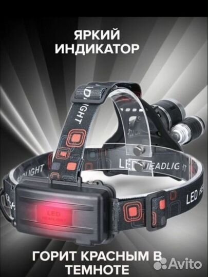 Налобный фонарь