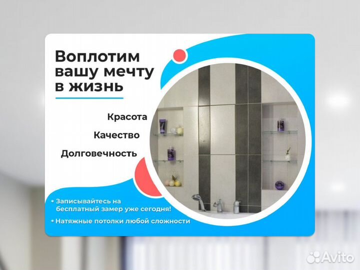 Натяжной потолок