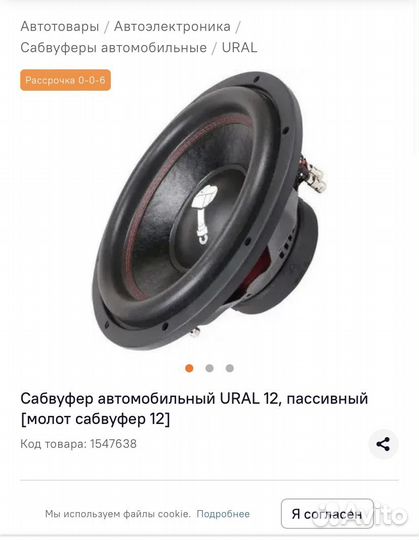 Сабвуфер урал молот 12